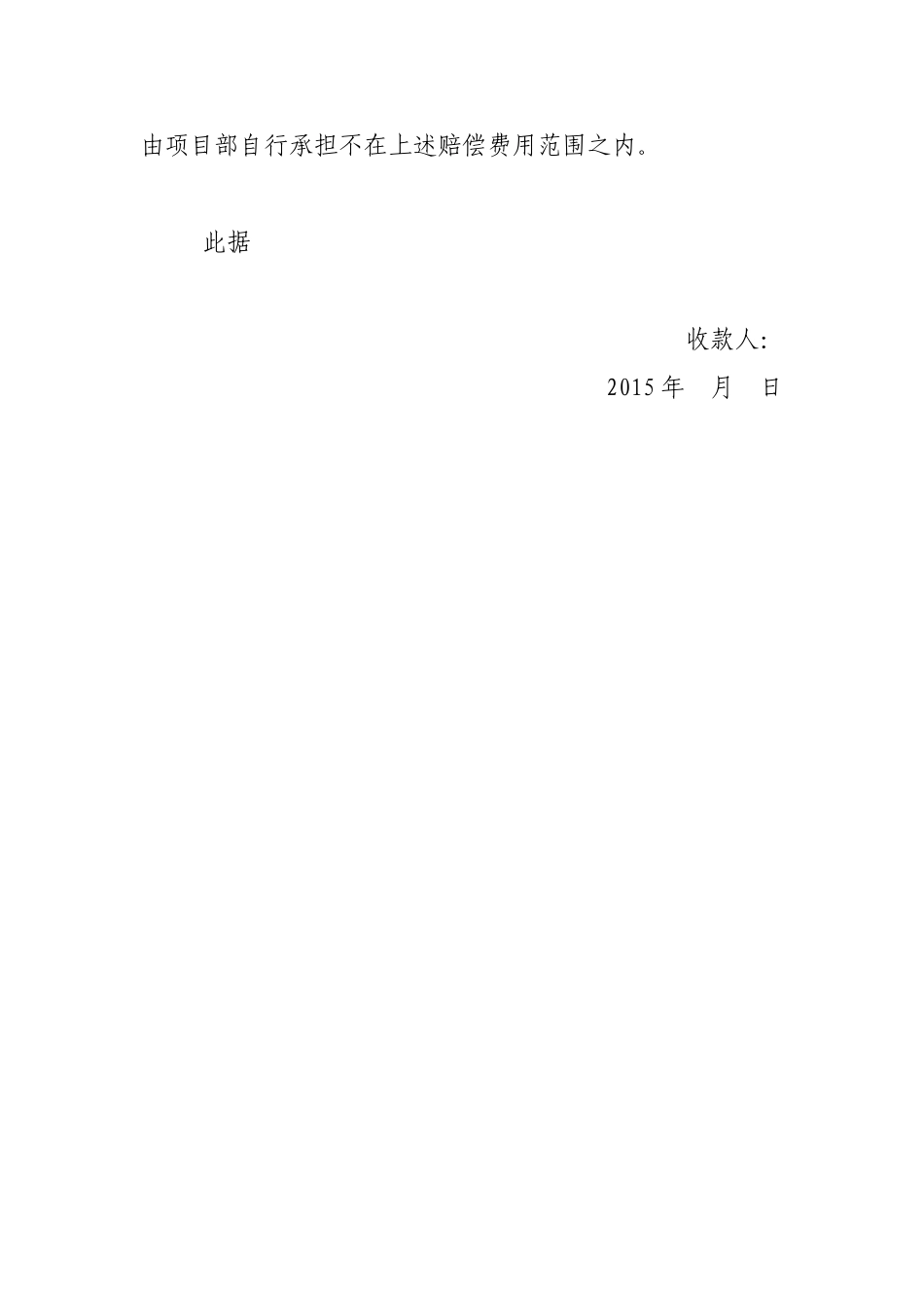 工伤赔偿协议书(植物油厂).doc_第2页