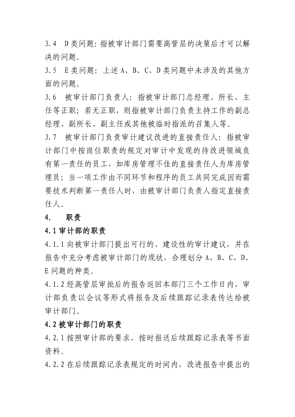 关于审计建议执行工作暂行规定.pdf_第2页