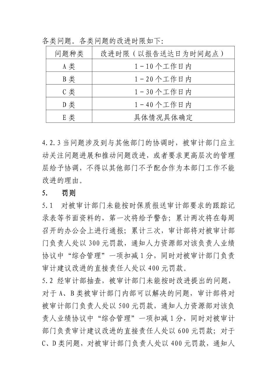 关于审计建议执行工作暂行规定.pdf_第3页