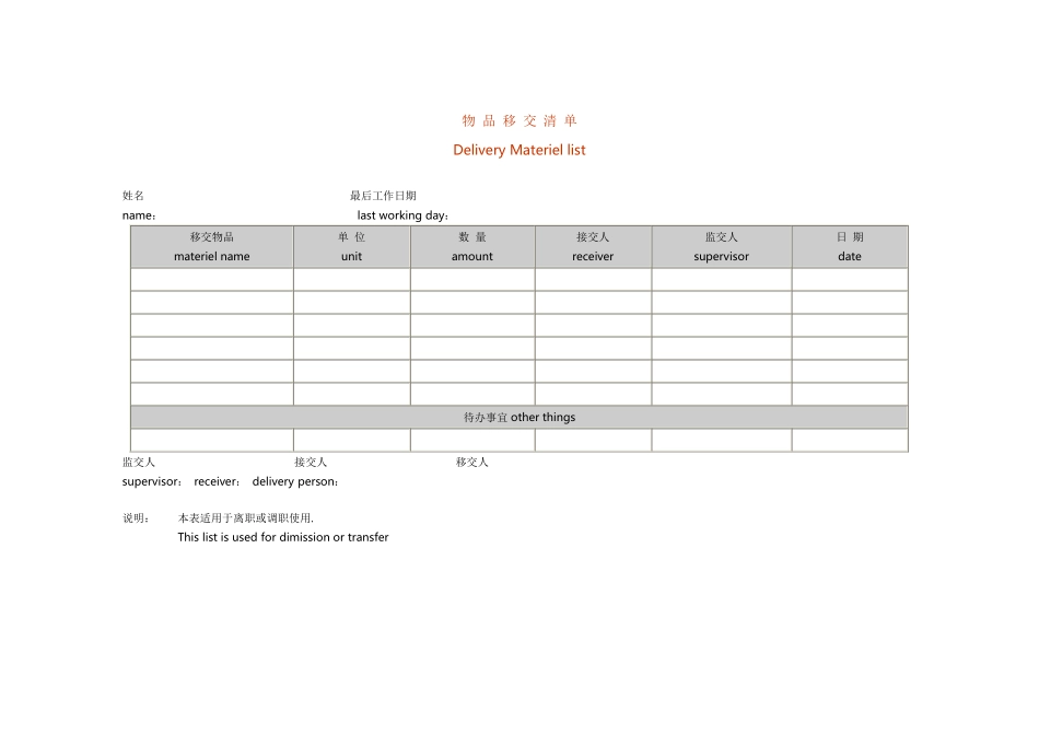 43_物品移交清单.pdf_第1页