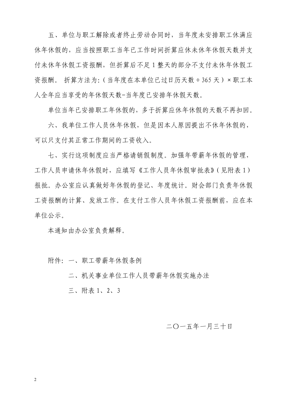 关于实行带薪年休假制度的通知.pdf_第2页