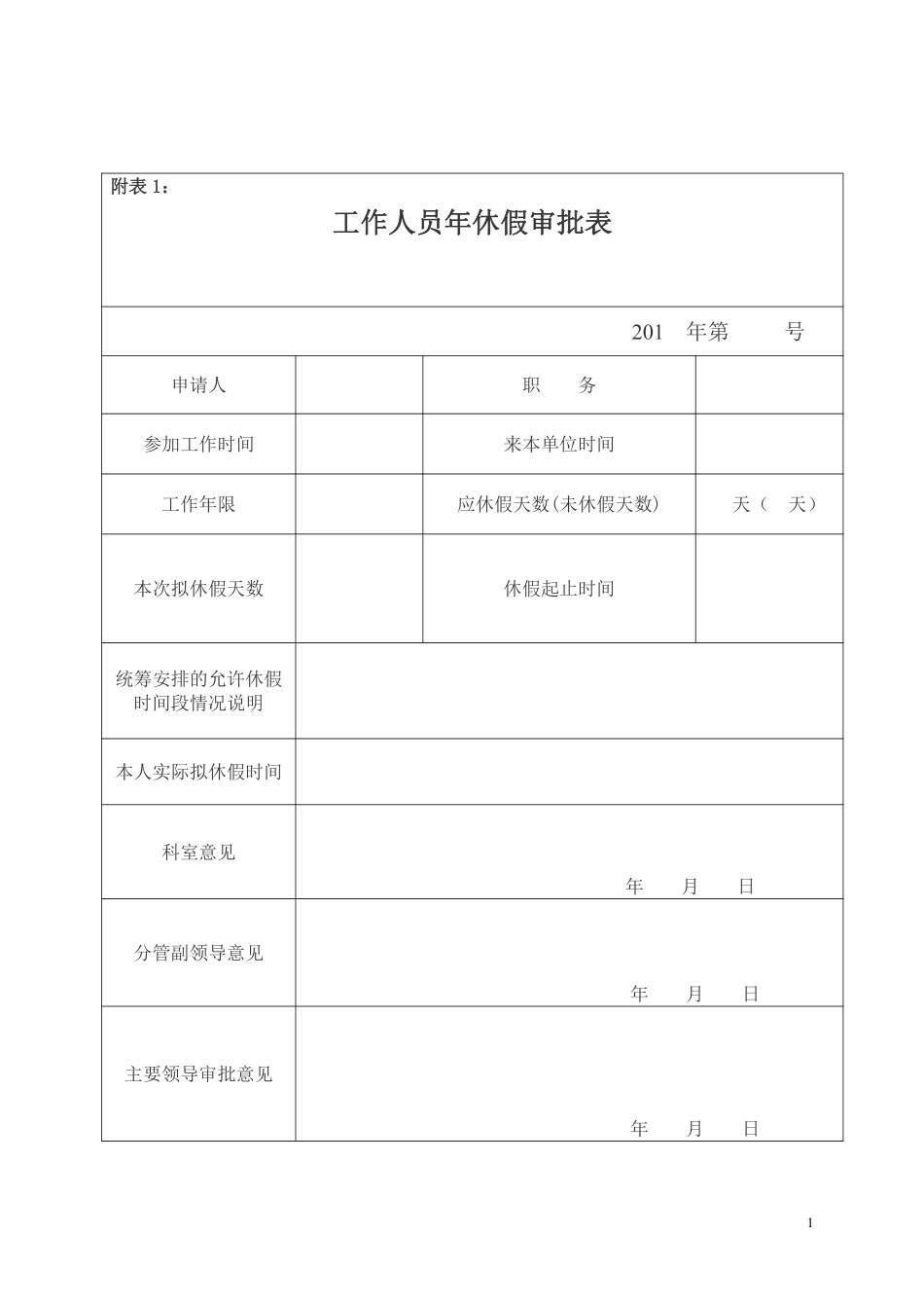 关于实行带薪年休假制度的通知.pdf_第3页