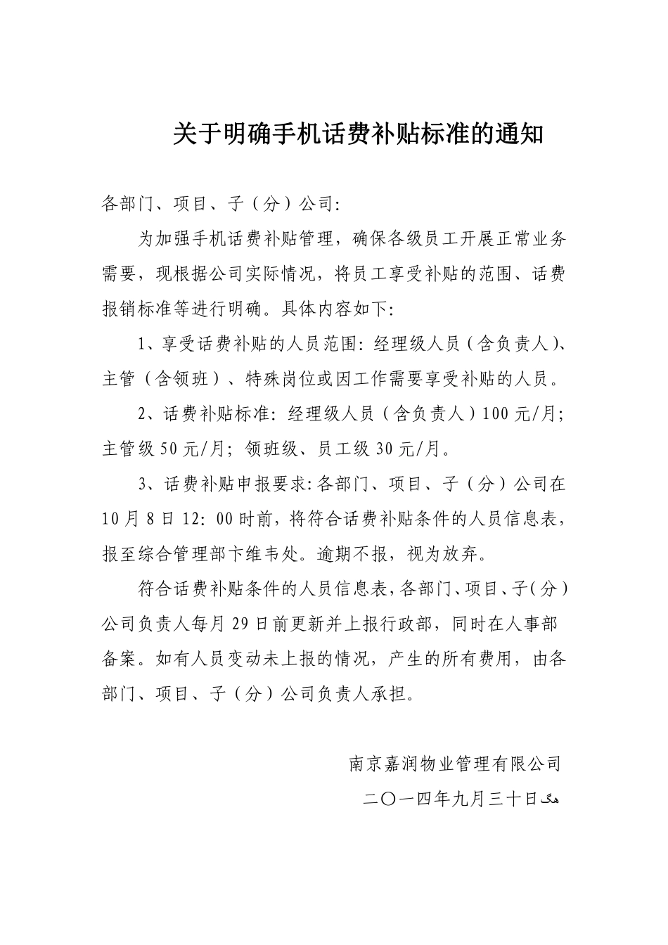 关于手机话费补贴标准的通知-(4).pdf_第1页