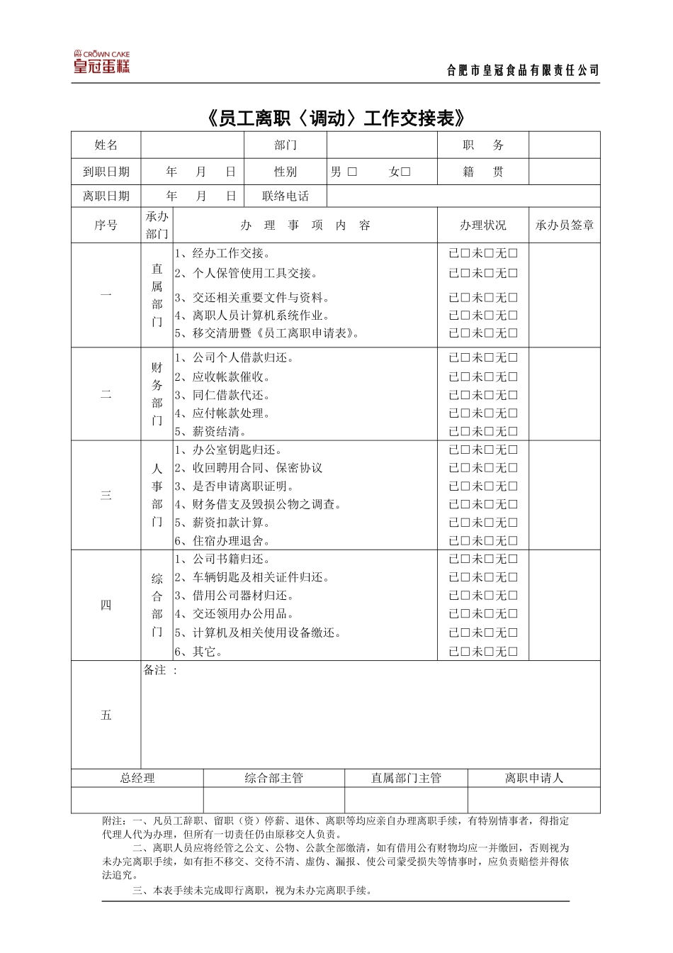 45_员工离职〈调动〉工作交接表.pdf_第1页