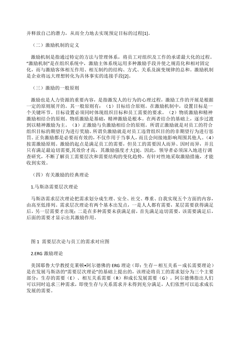 关于私营企业员工激励机制..pdf_第2页