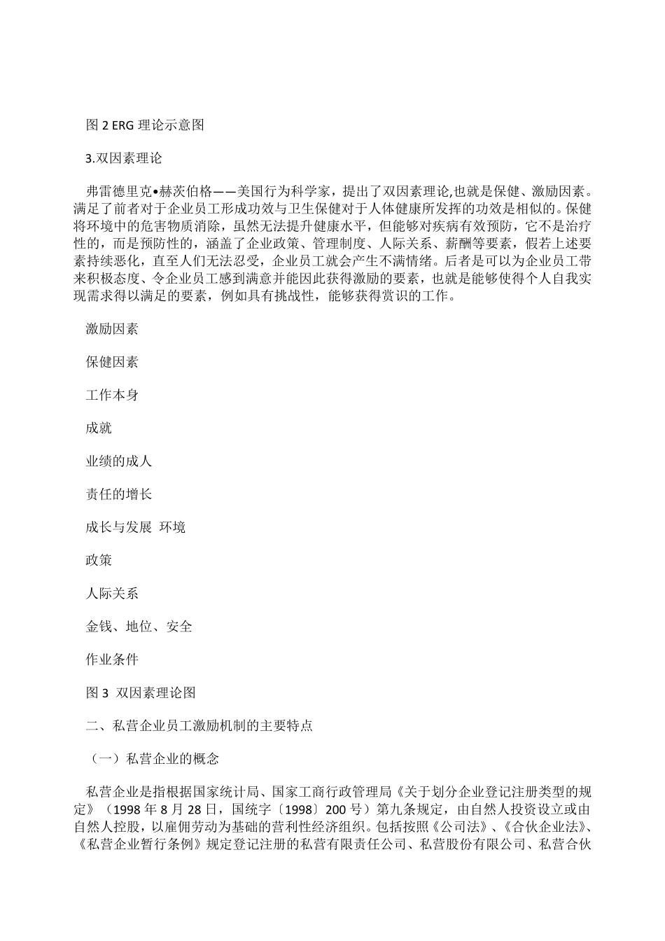 关于私营企业员工激励机制..pdf_第3页