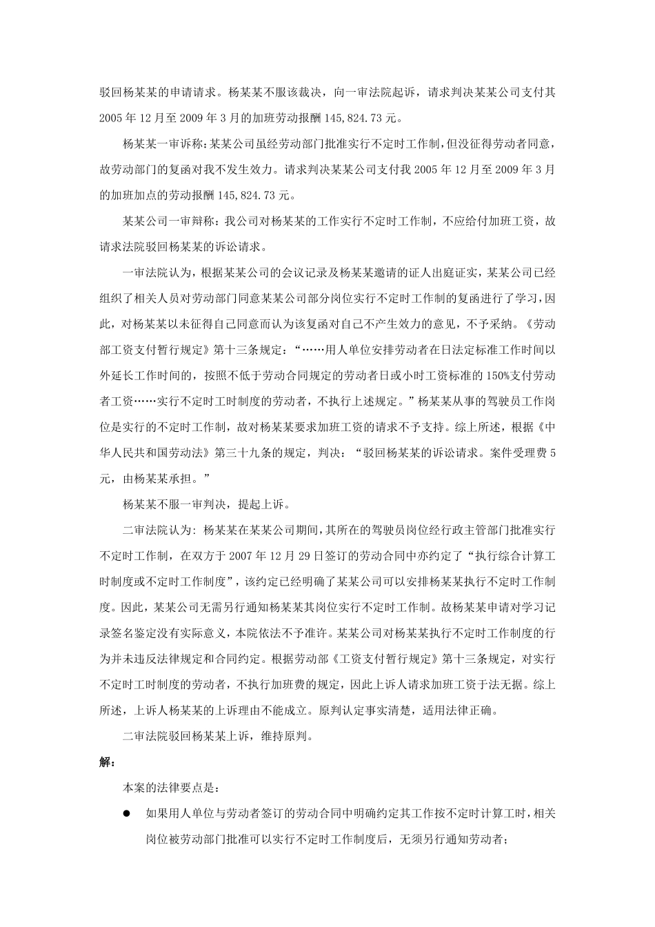 50-030实行不定时工时制的员工，有加班加点一说吗.pdf_第2页