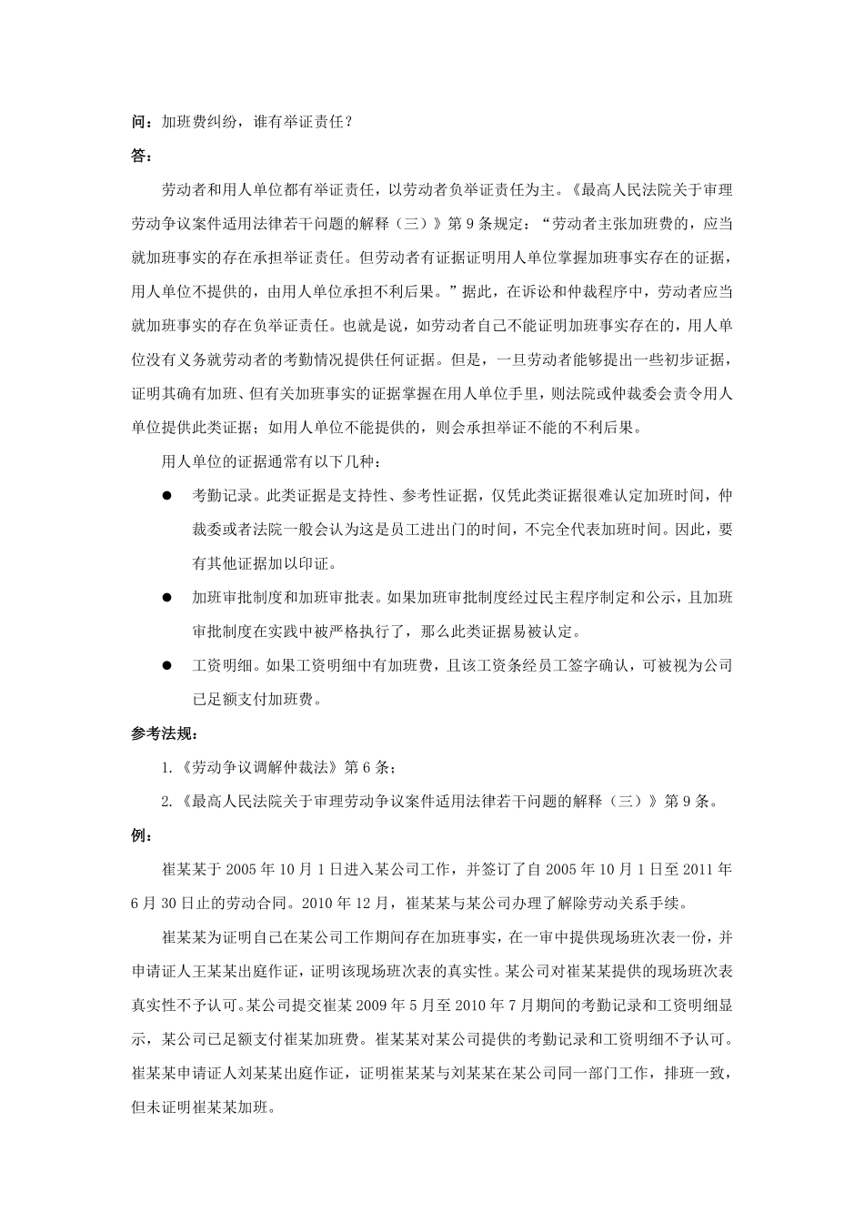 50-060加班费纠纷，谁有举证责任.pdf_第1页