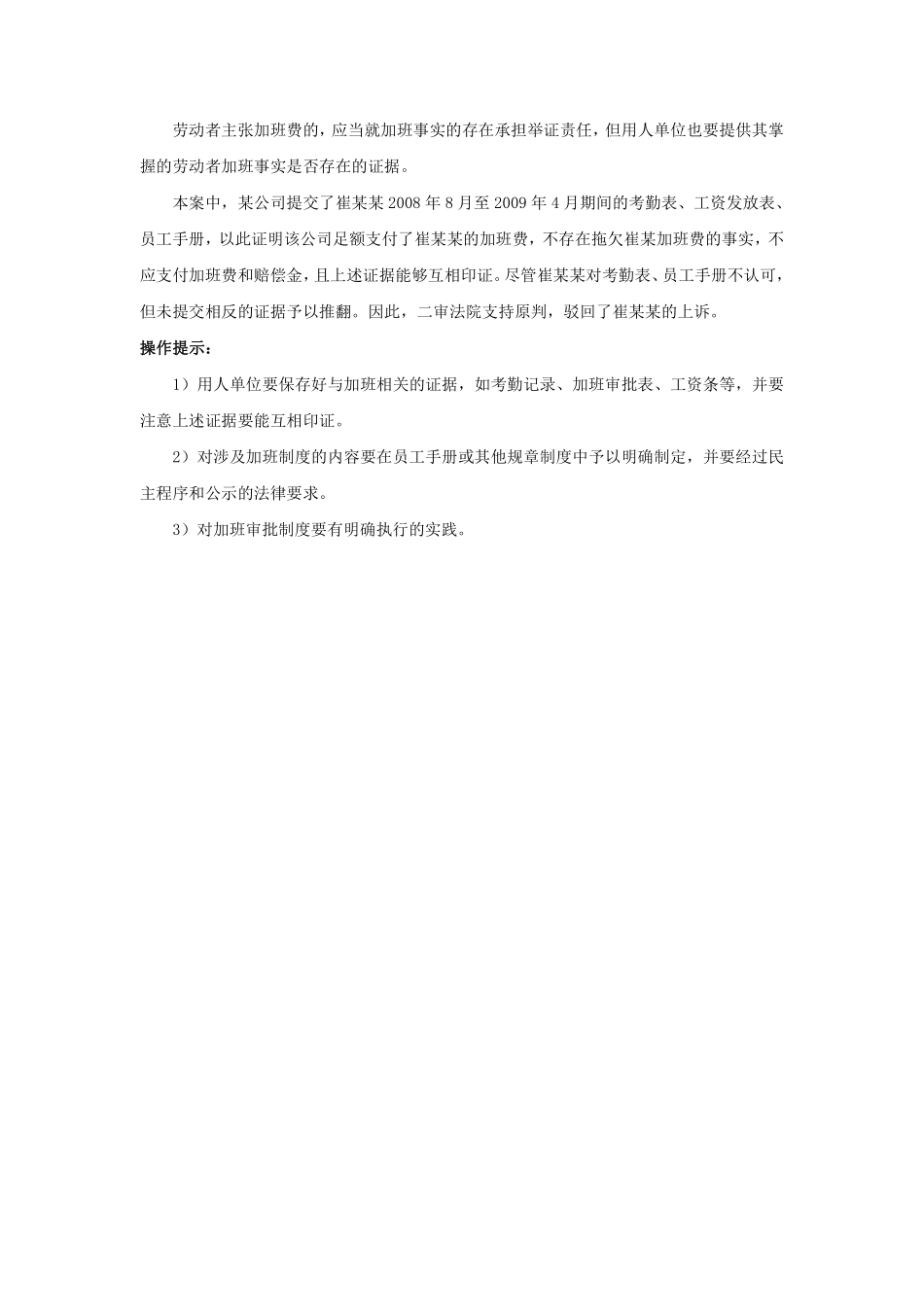 50-060加班费纠纷，谁有举证责任.pdf_第3页