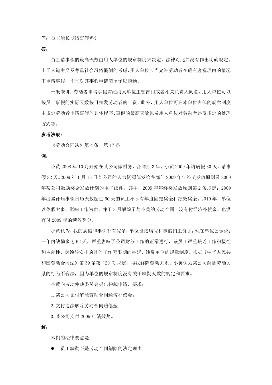 50-100员工能长期请事假吗.pdf_第1页