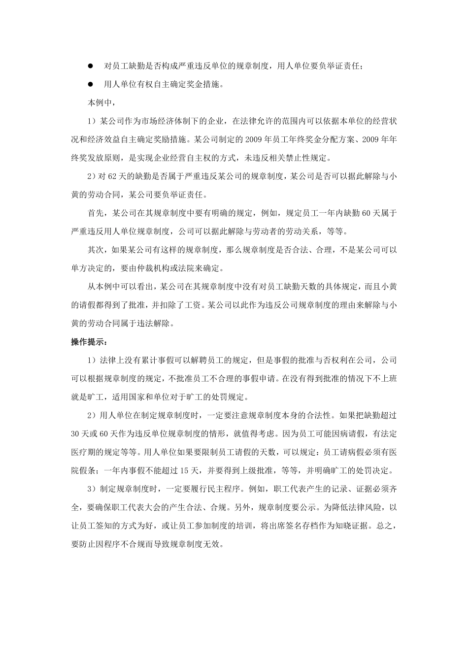 50-100员工能长期请事假吗.pdf_第2页