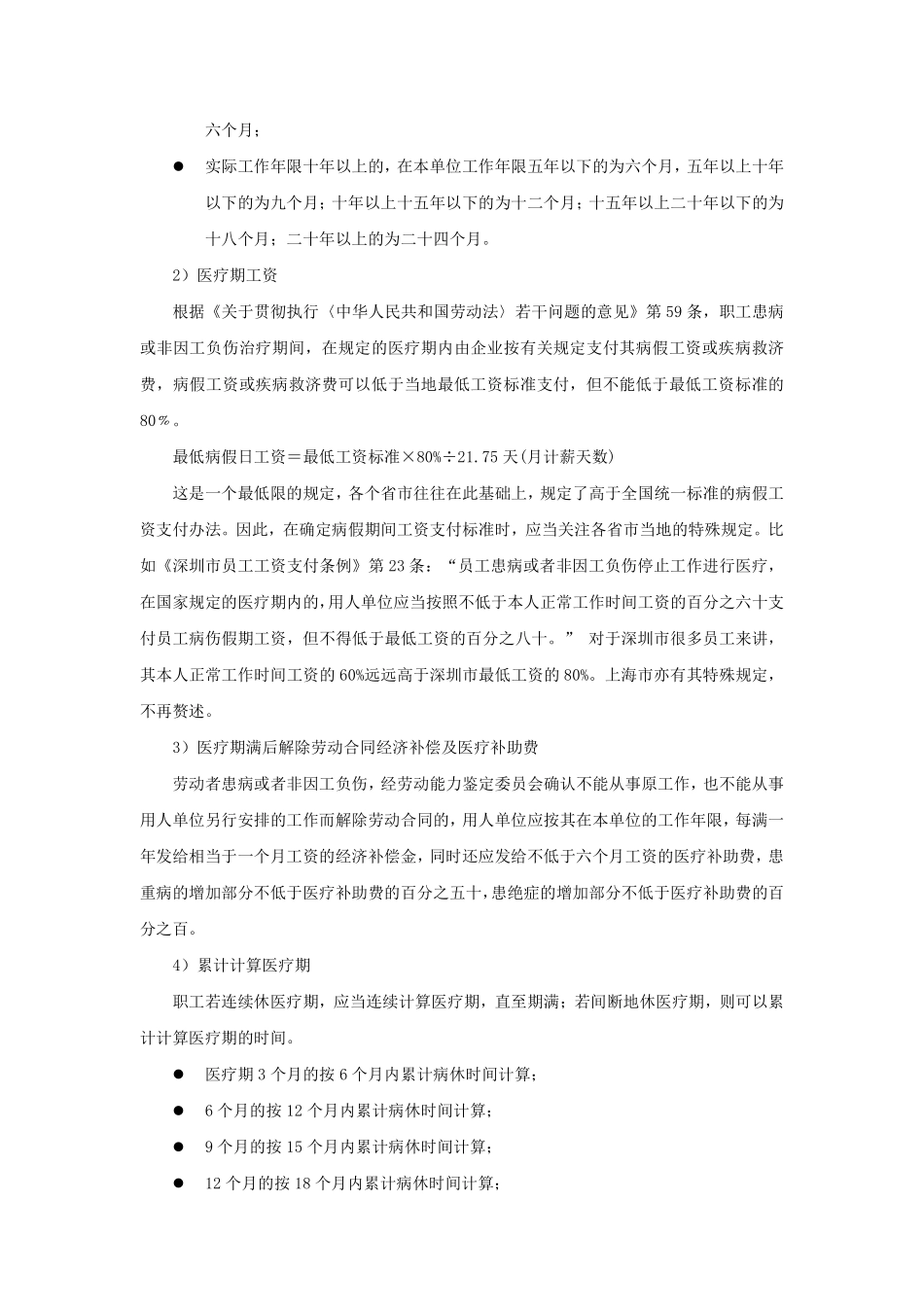 50-110员工能长期请病假吗.pdf_第2页