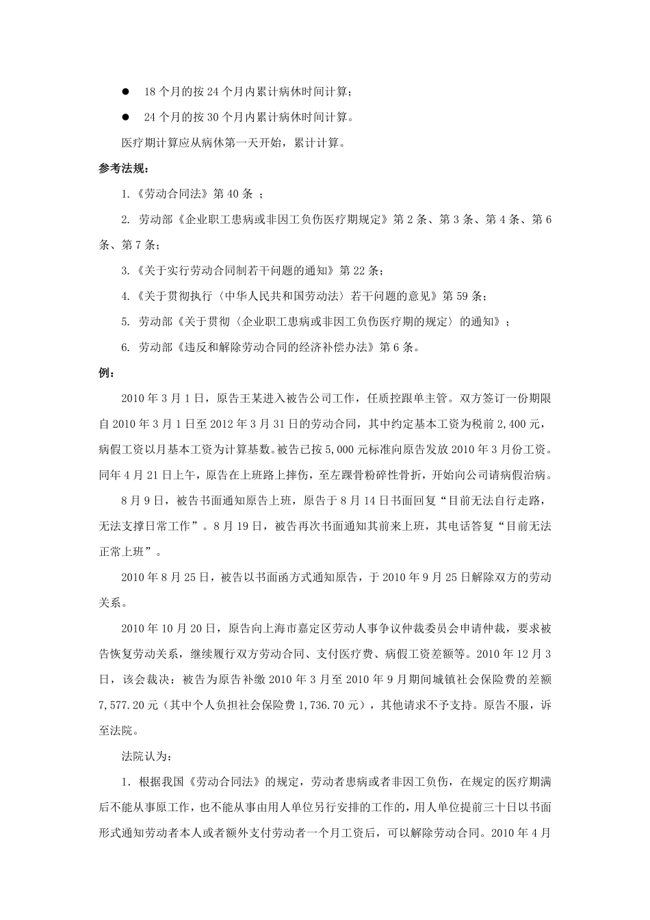 50-110员工能长期请病假吗.pdf_第3页