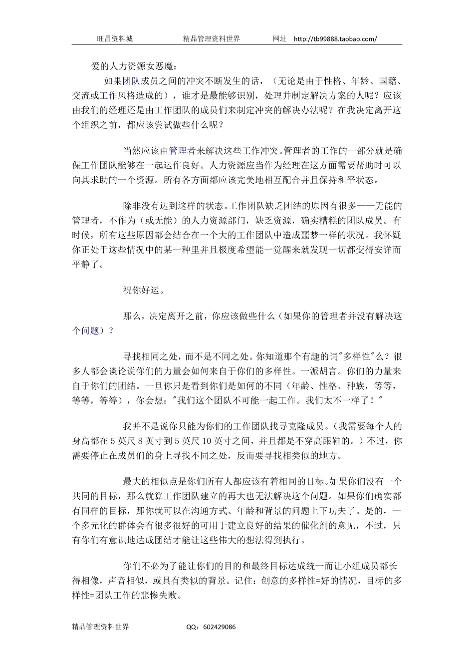 管理冲突.pdf_第1页