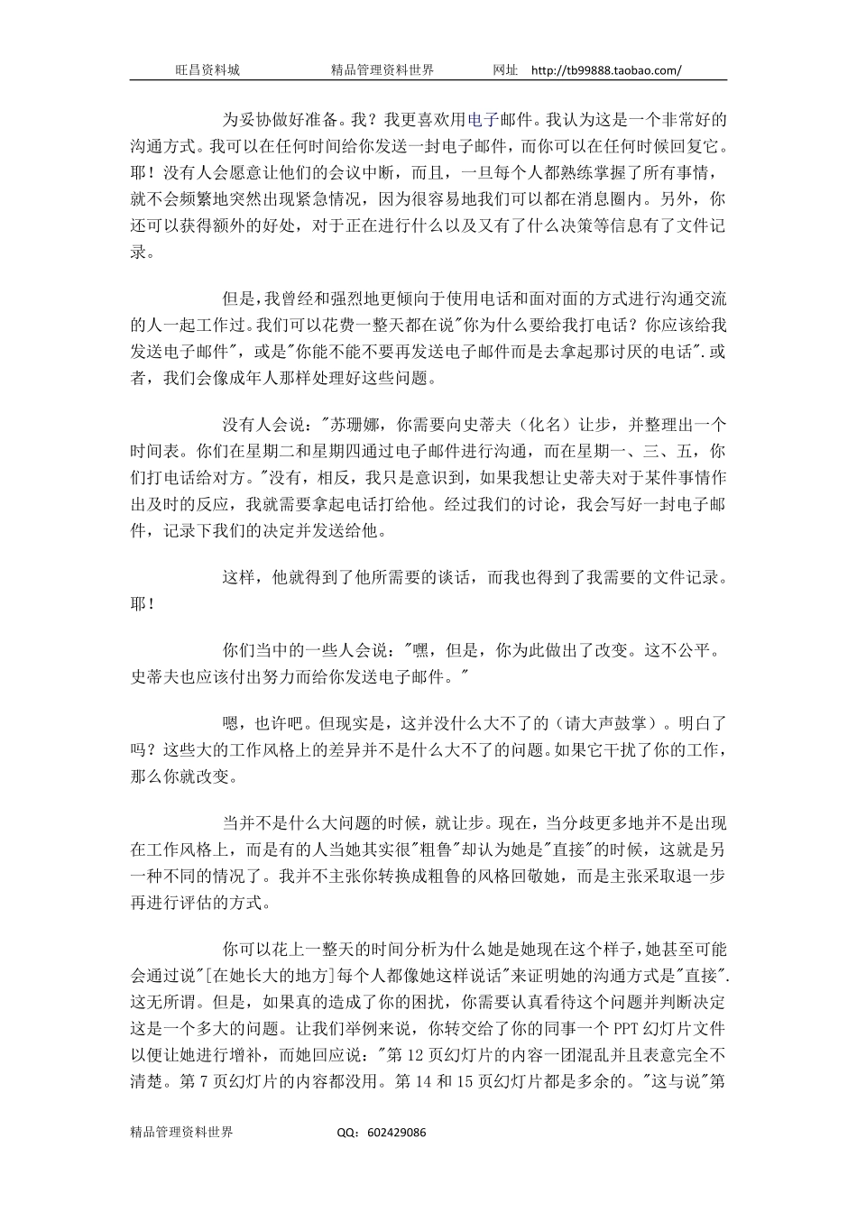 管理冲突.pdf_第2页