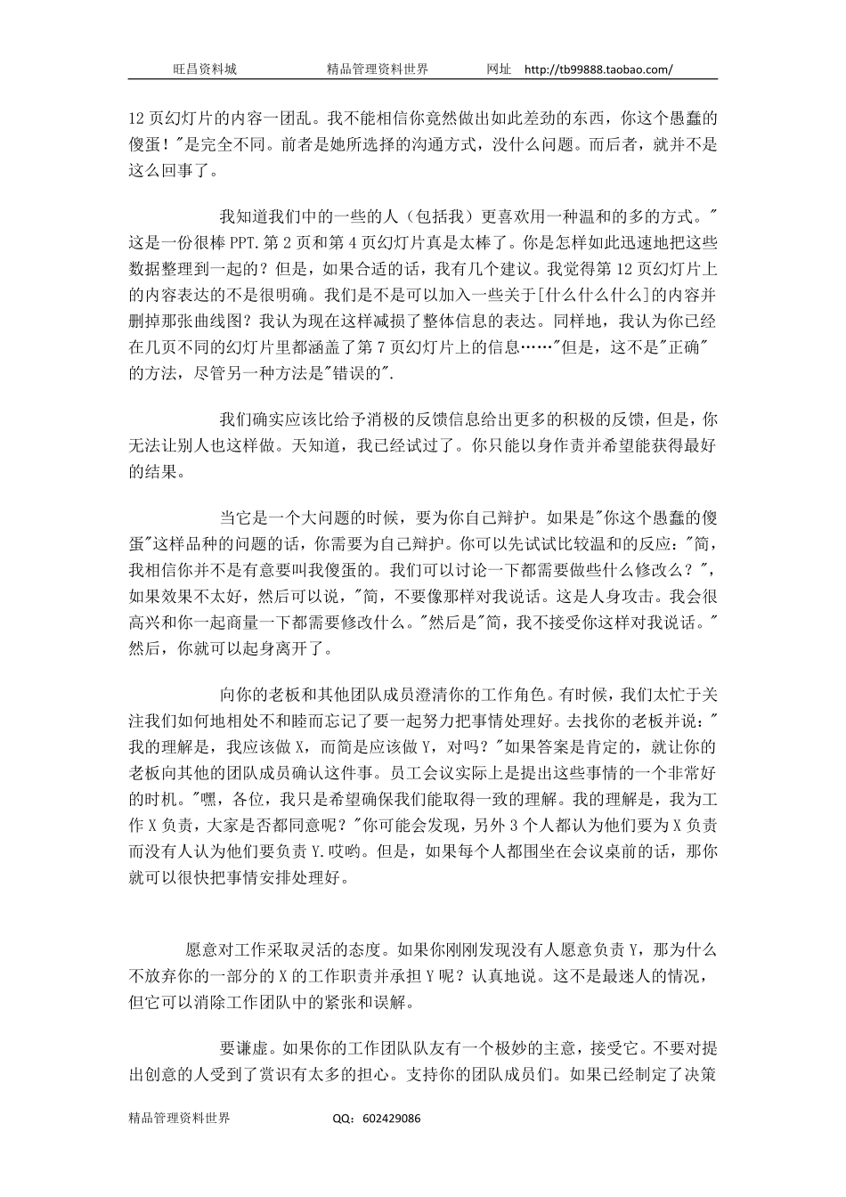 管理冲突.pdf_第3页