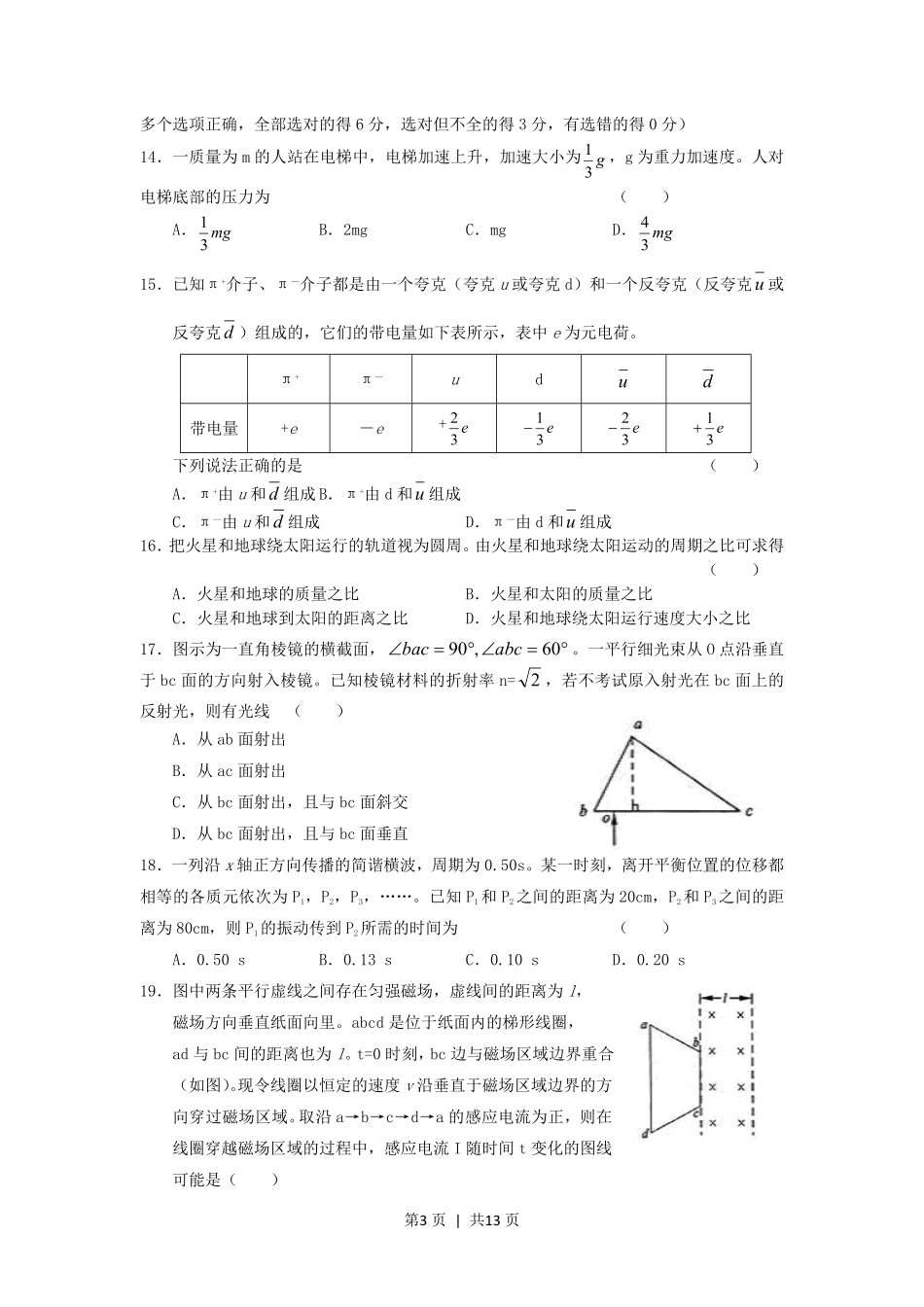 2005年海南高考理科综合真题及答案.pdf_第3页