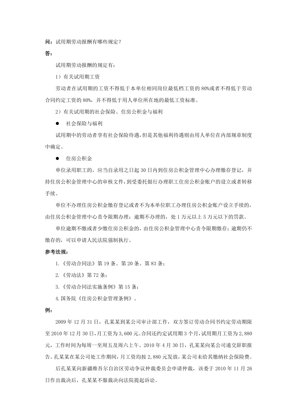 50-470试用期劳动报酬有哪些规定.pdf_第1页