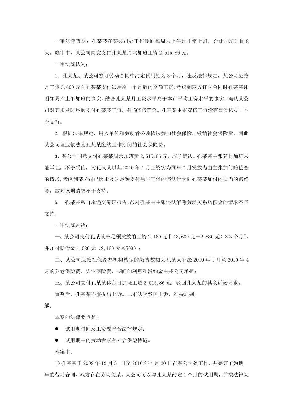 50-470试用期劳动报酬有哪些规定.pdf_第2页