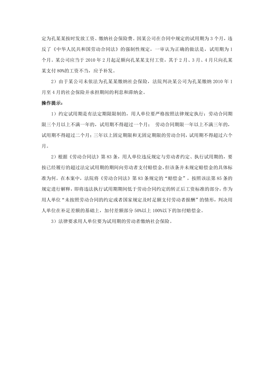 50-470试用期劳动报酬有哪些规定.pdf_第3页