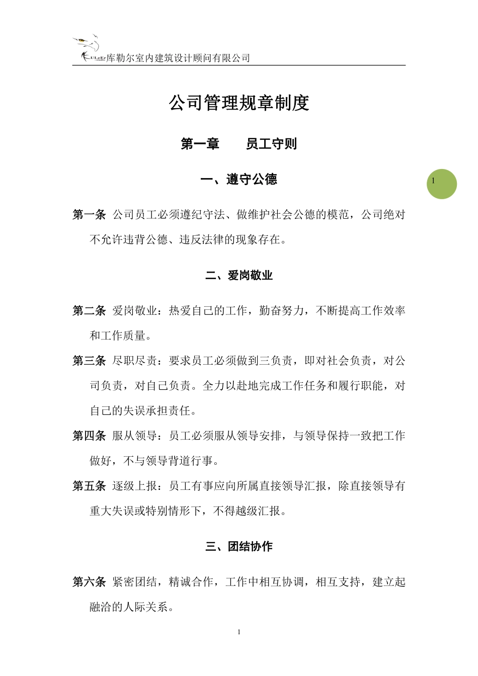 管理规章制度-建筑设计公司.pdf_第1页