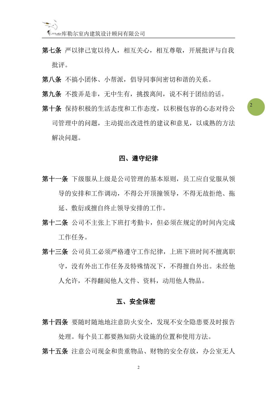 管理规章制度-建筑设计公司.pdf_第2页