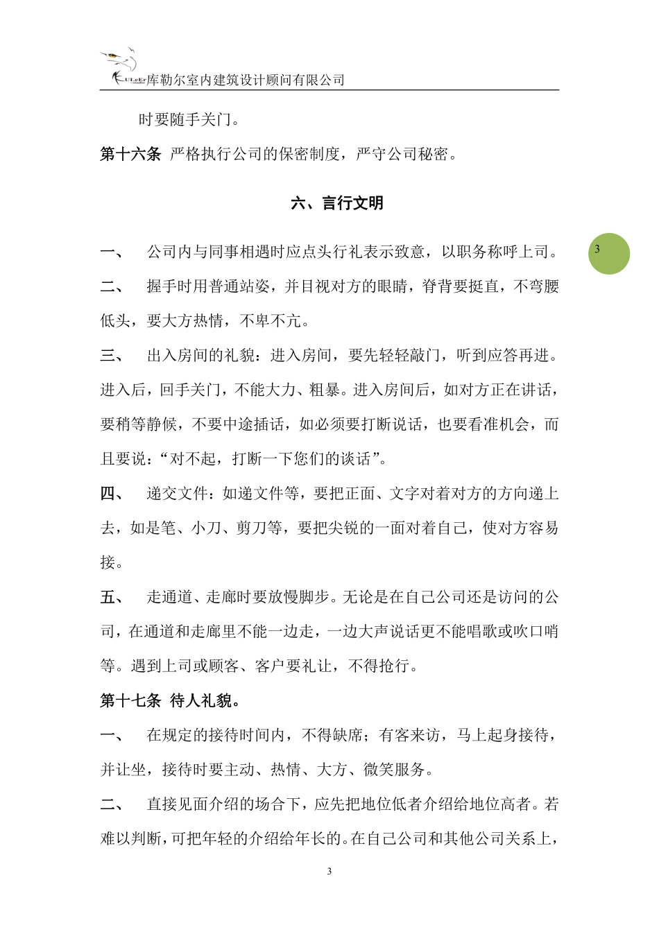 管理规章制度-建筑设计公司.pdf_第3页