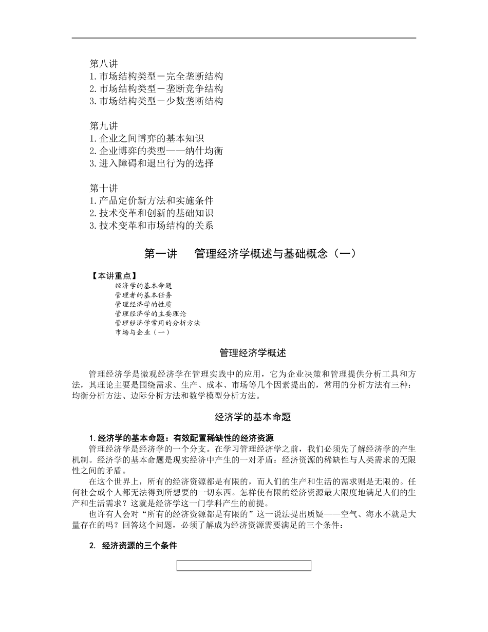 管理经济学（MBA全景教程之二）.pdf_第2页
