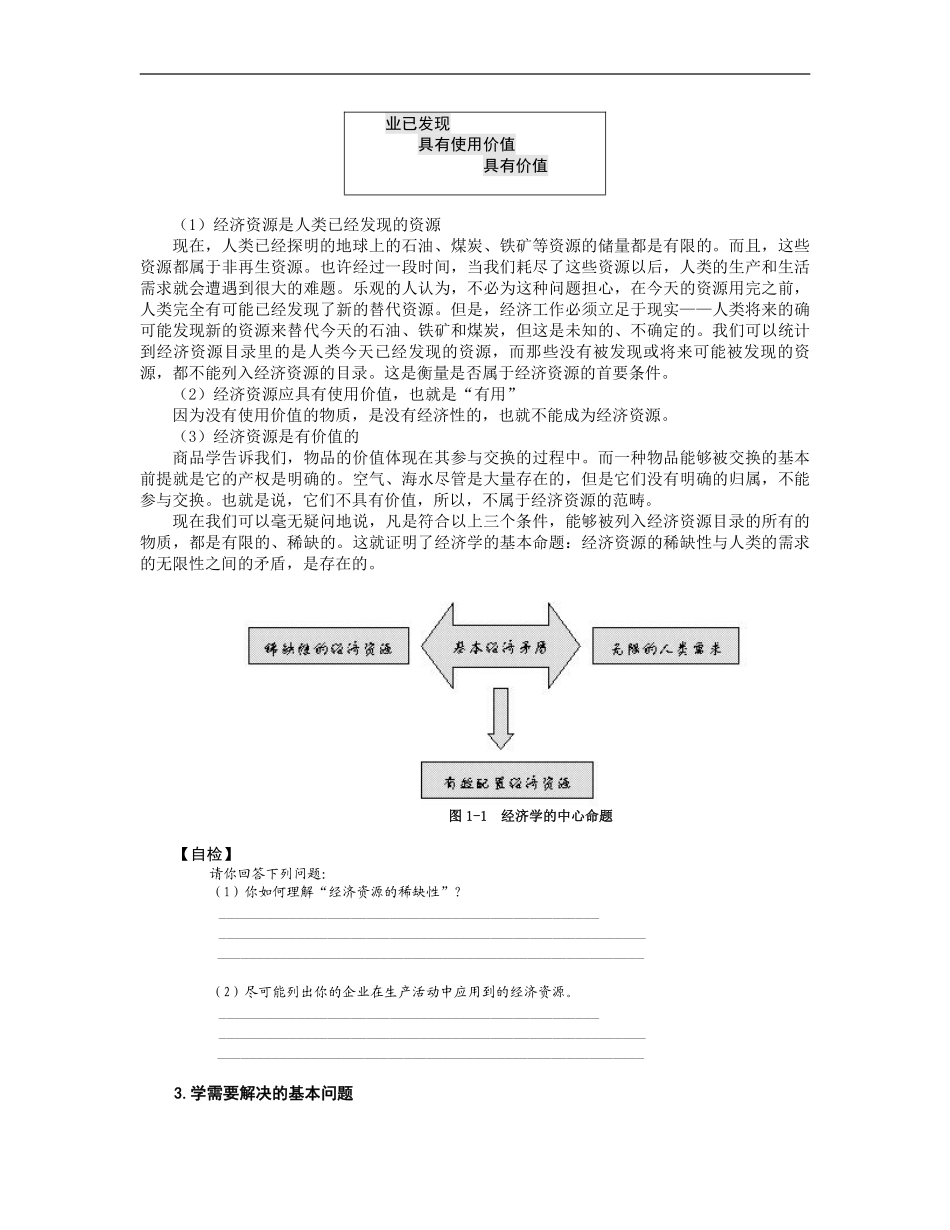 管理经济学（MBA全景教程之二）.pdf_第3页