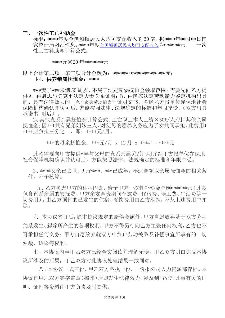 工伤死亡赔偿协议书.doc_第2页