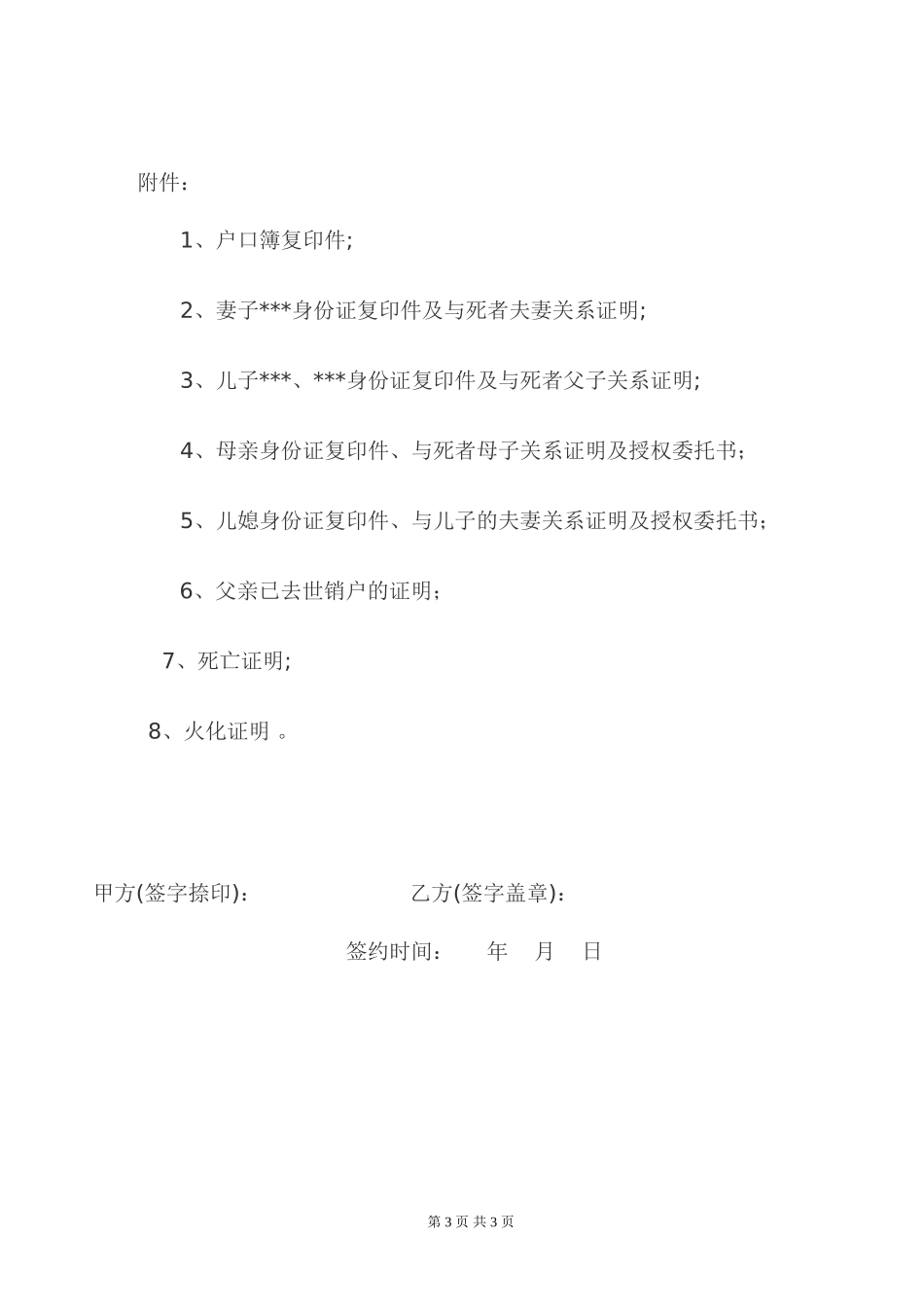 工伤死亡赔偿协议书.doc_第3页