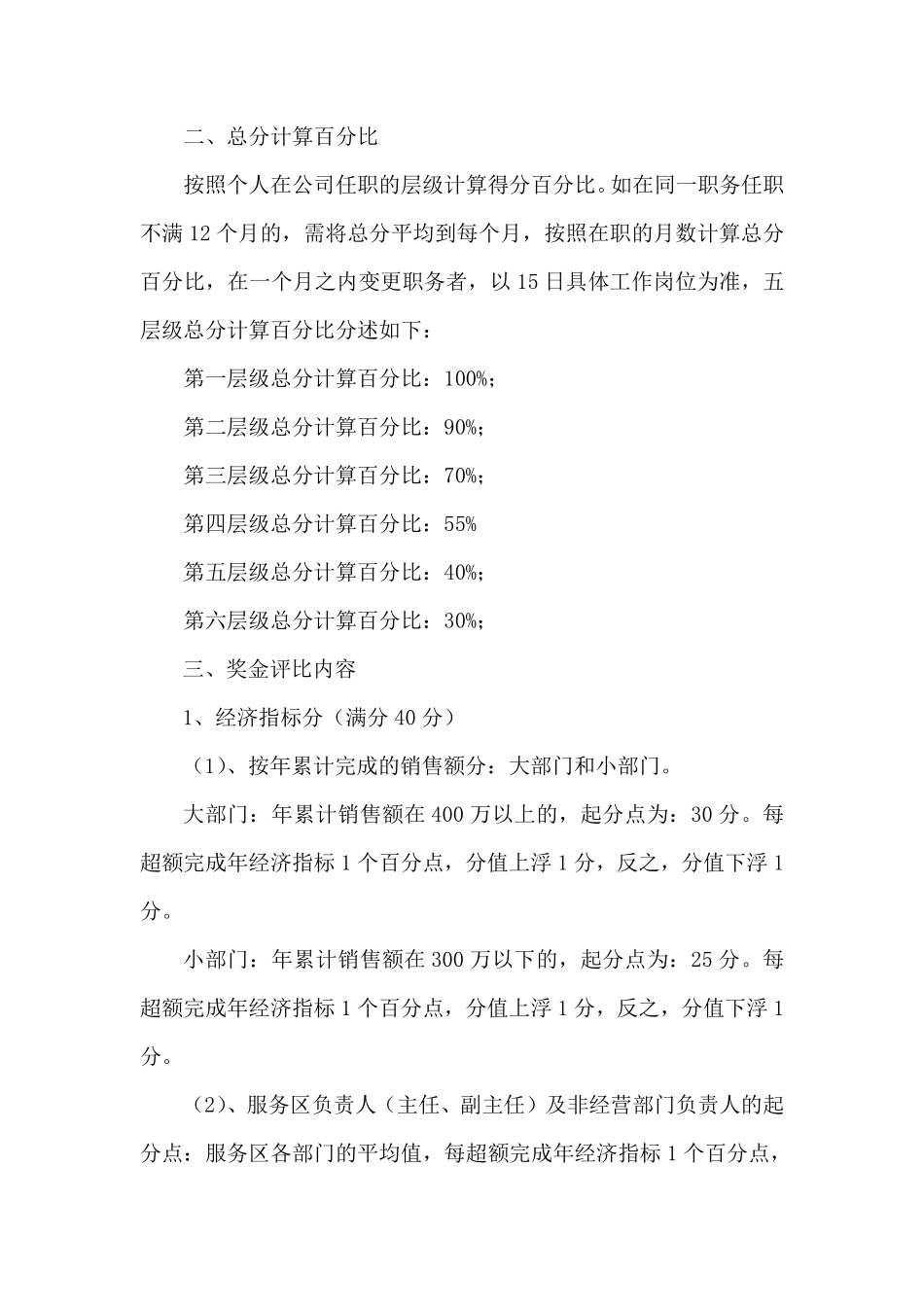 管理人员年终奖金管理办法.pdf_第2页