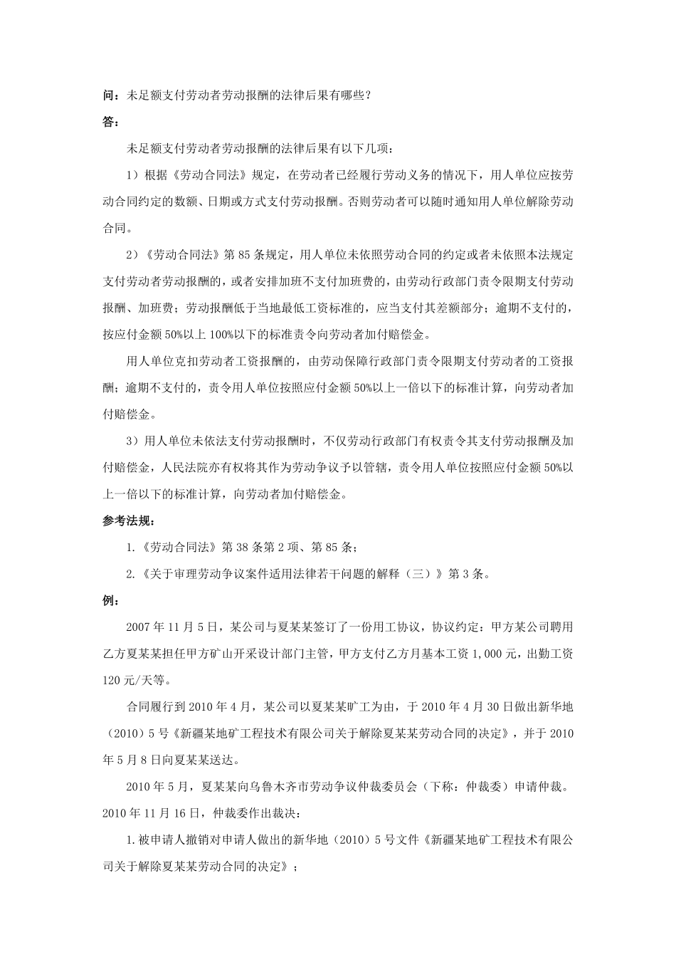 50-620未足额支付劳动者劳动报酬的法律后果有哪些.pdf_第1页