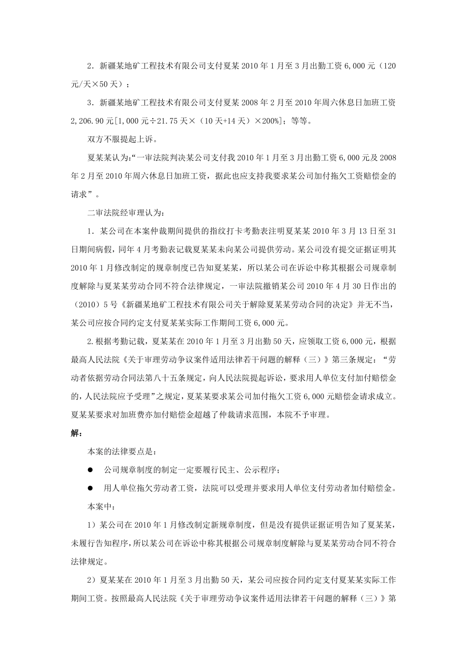 50-620未足额支付劳动者劳动报酬的法律后果有哪些.pdf_第3页