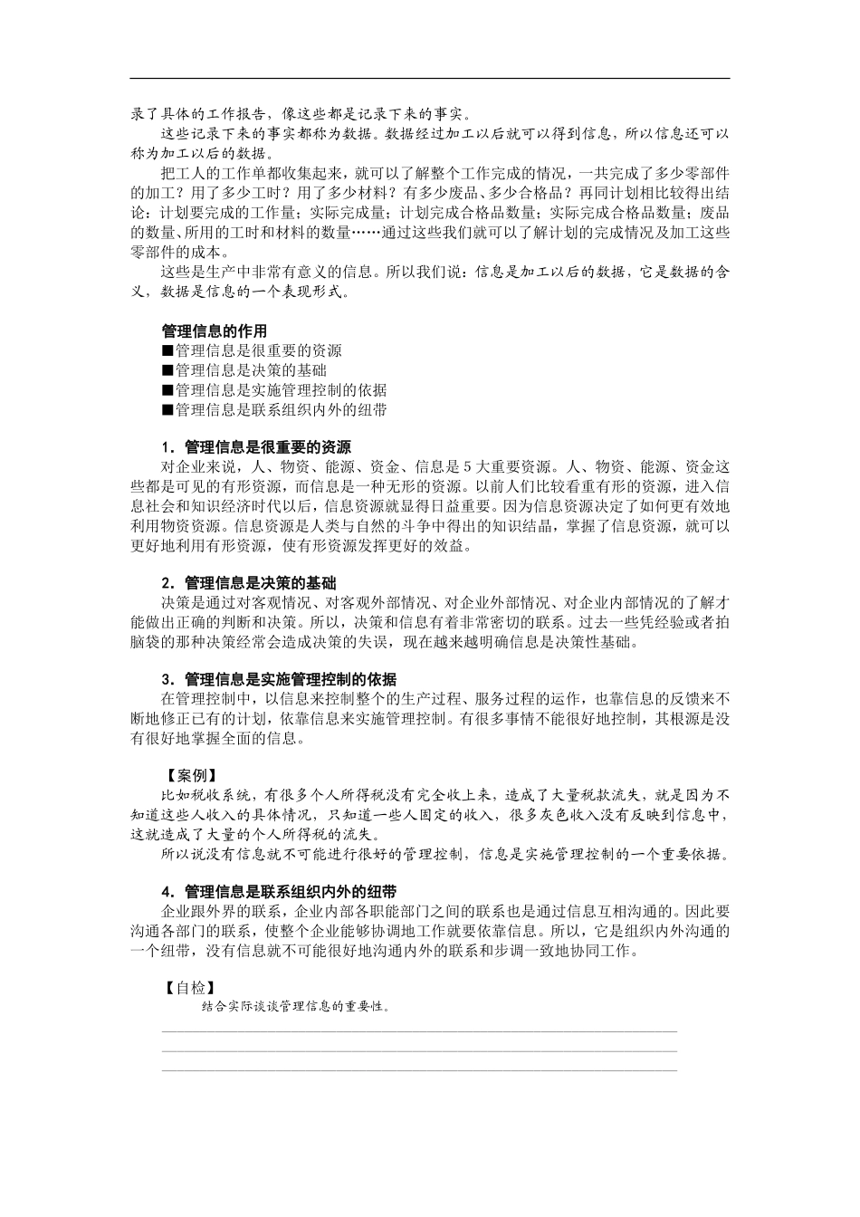 管理信息系统（MBA全景教程之十）.pdf_第3页