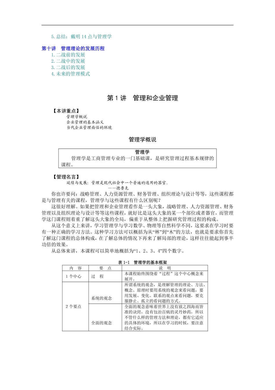 管理学（MBA全景教程之四）.pdf_第2页