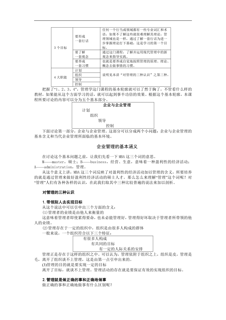 管理学（MBA全景教程之四）.pdf_第3页