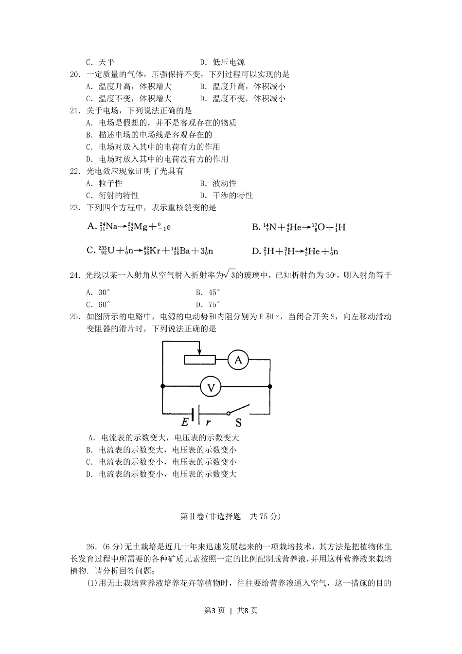 2005年江苏高考理科综合真题及答案.pdf_第3页