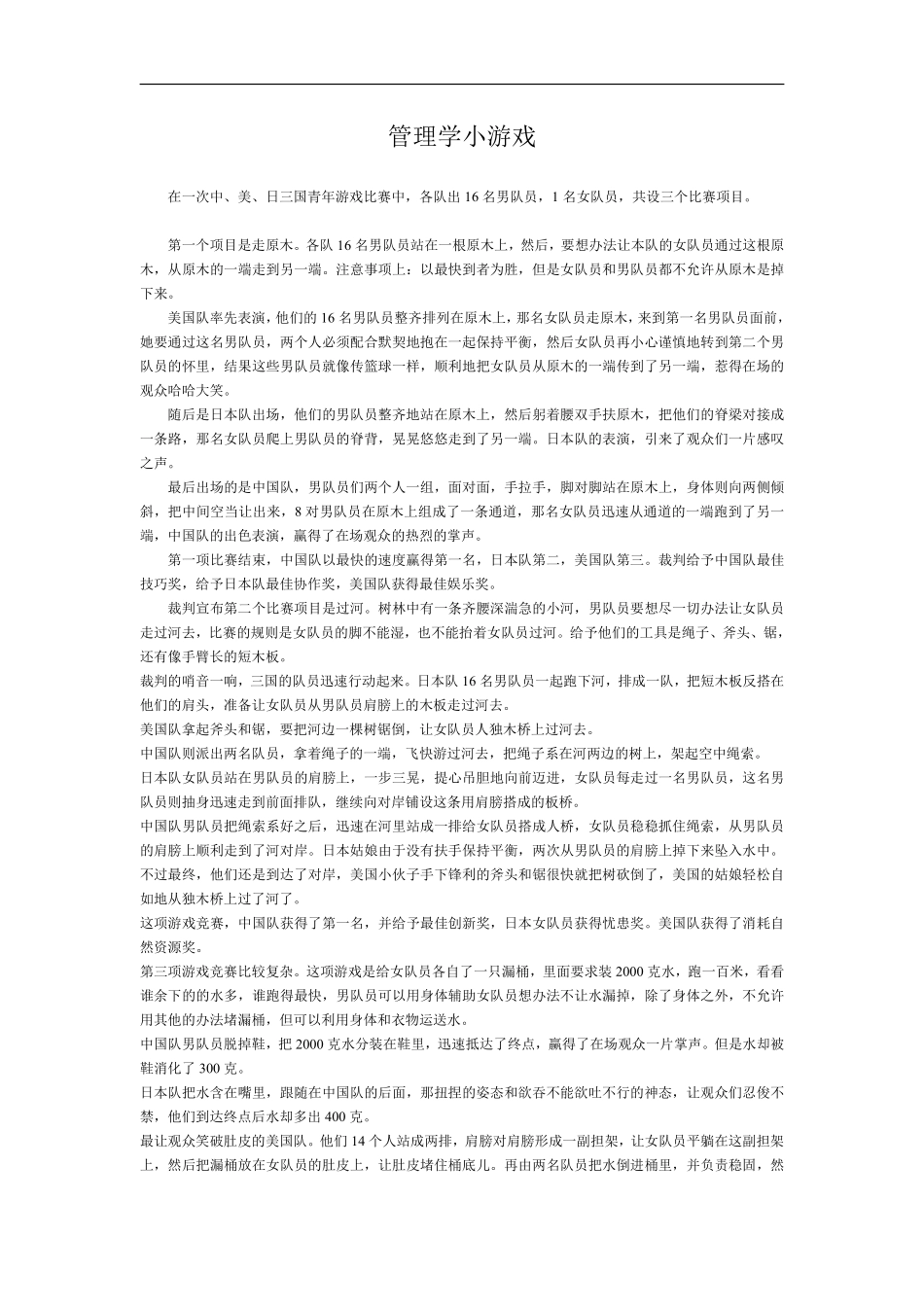 管理学小游戏.pdf_第1页