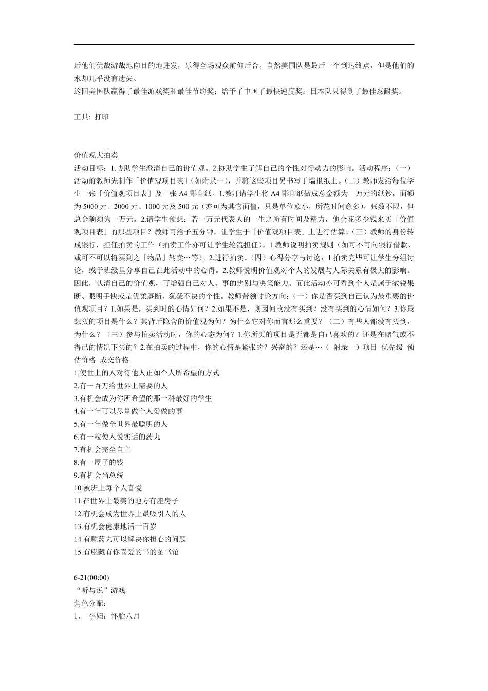 管理学小游戏.pdf_第2页