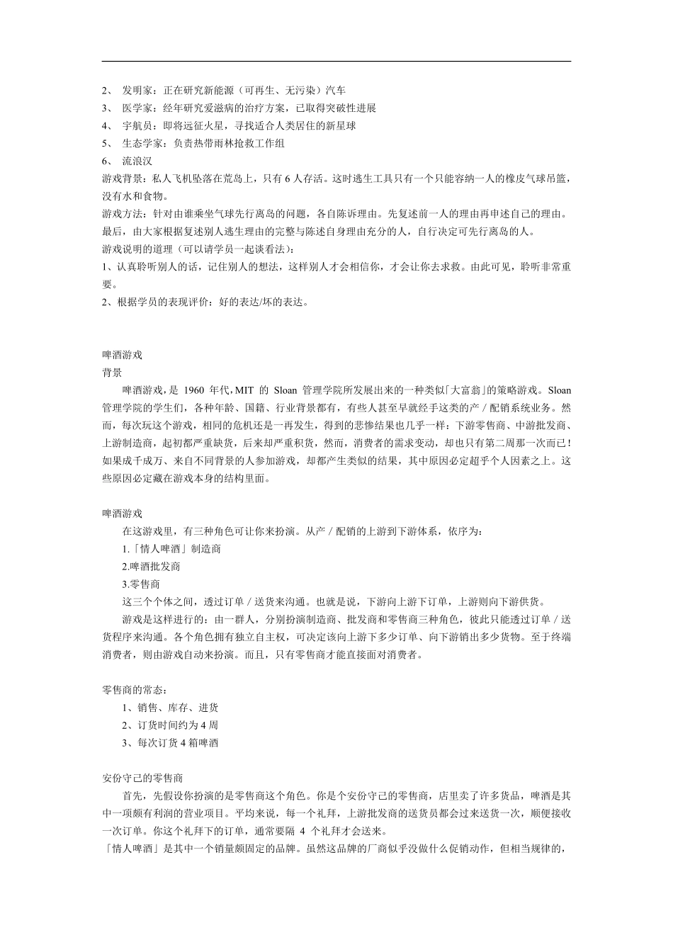 管理学小游戏.pdf_第3页