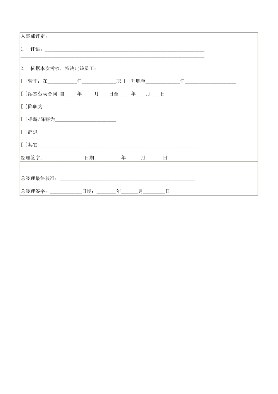 管理员工考核表.pdf_第2页