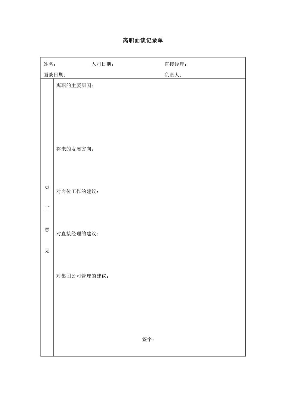 55_离职面谈记录单-模板.pdf_第1页