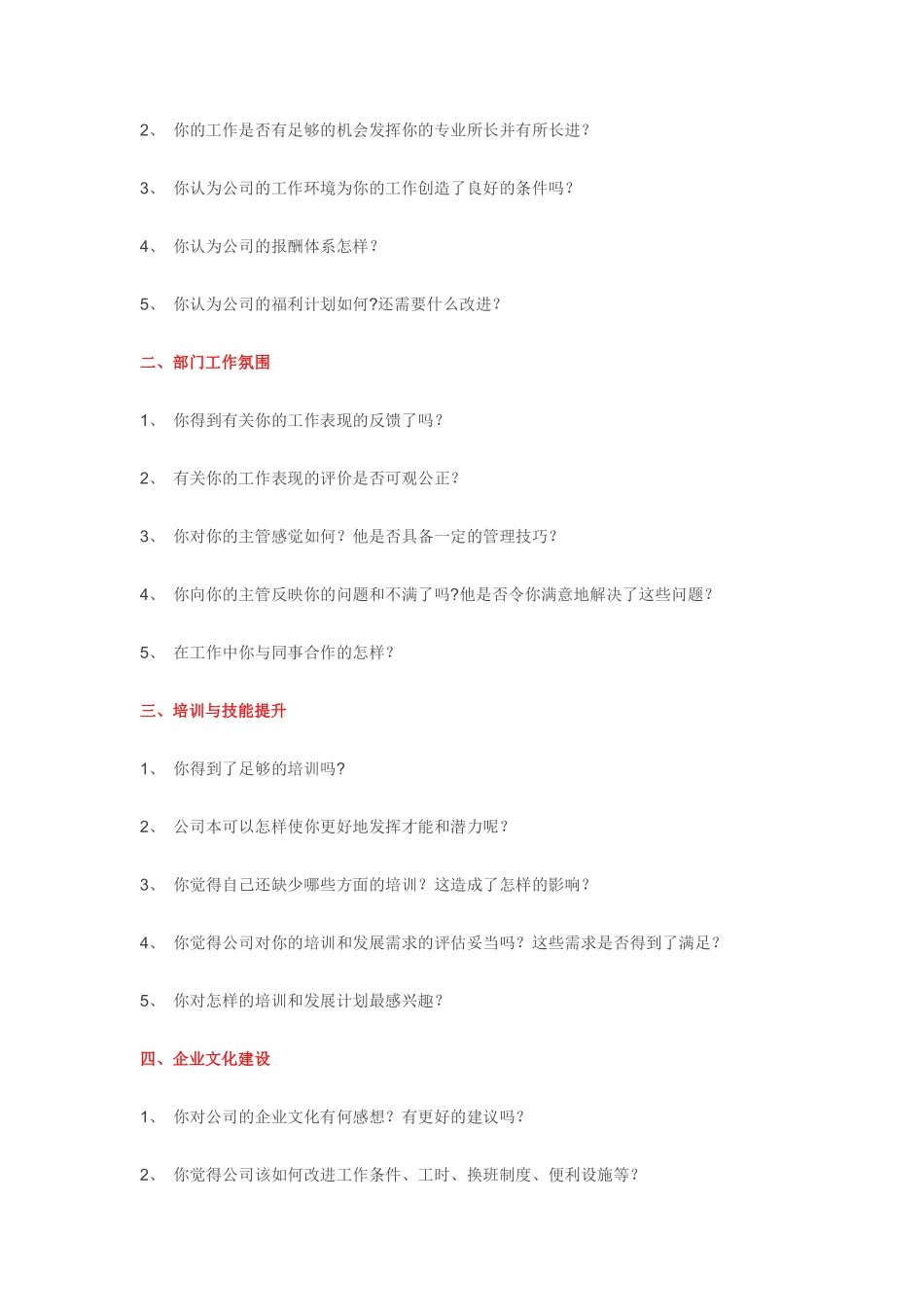 57_离职面谈可能问到的问题.pdf_第2页