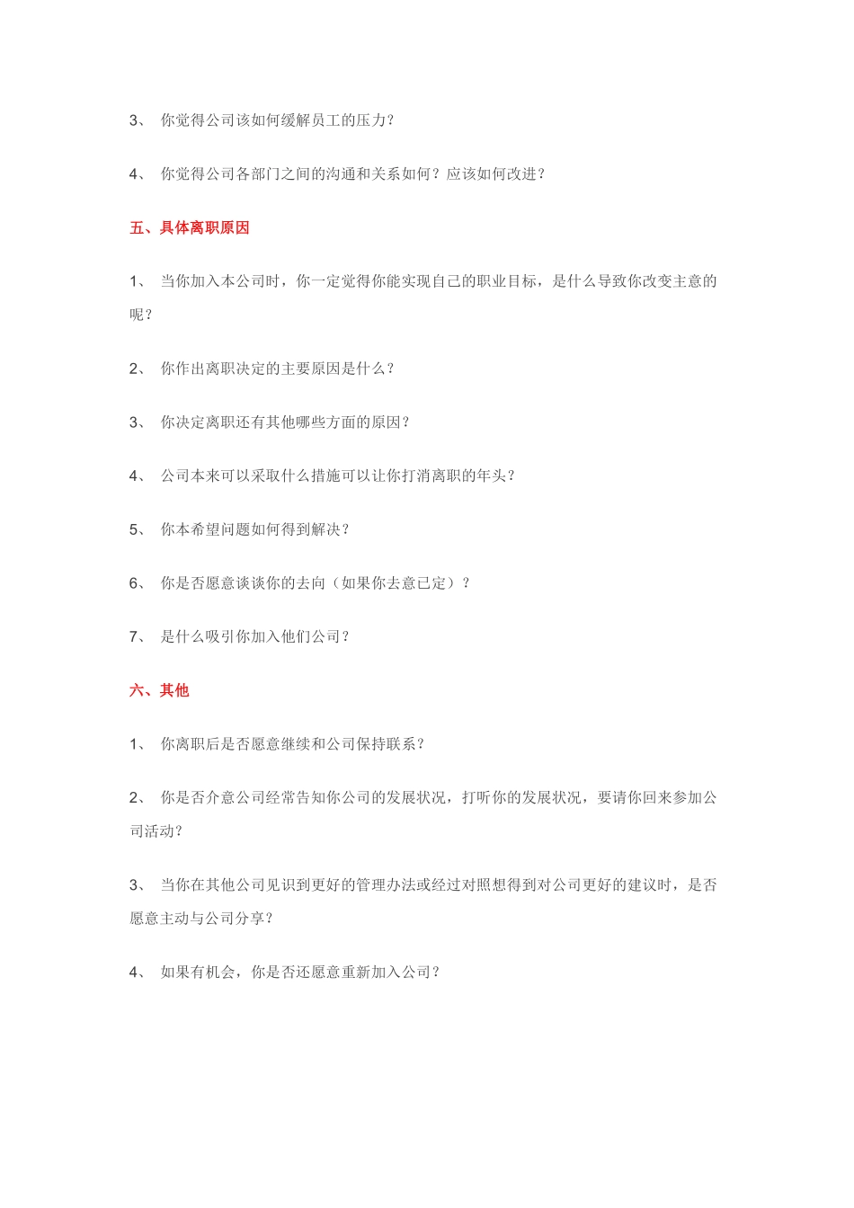 57_离职面谈可能问到的问题.pdf_第3页