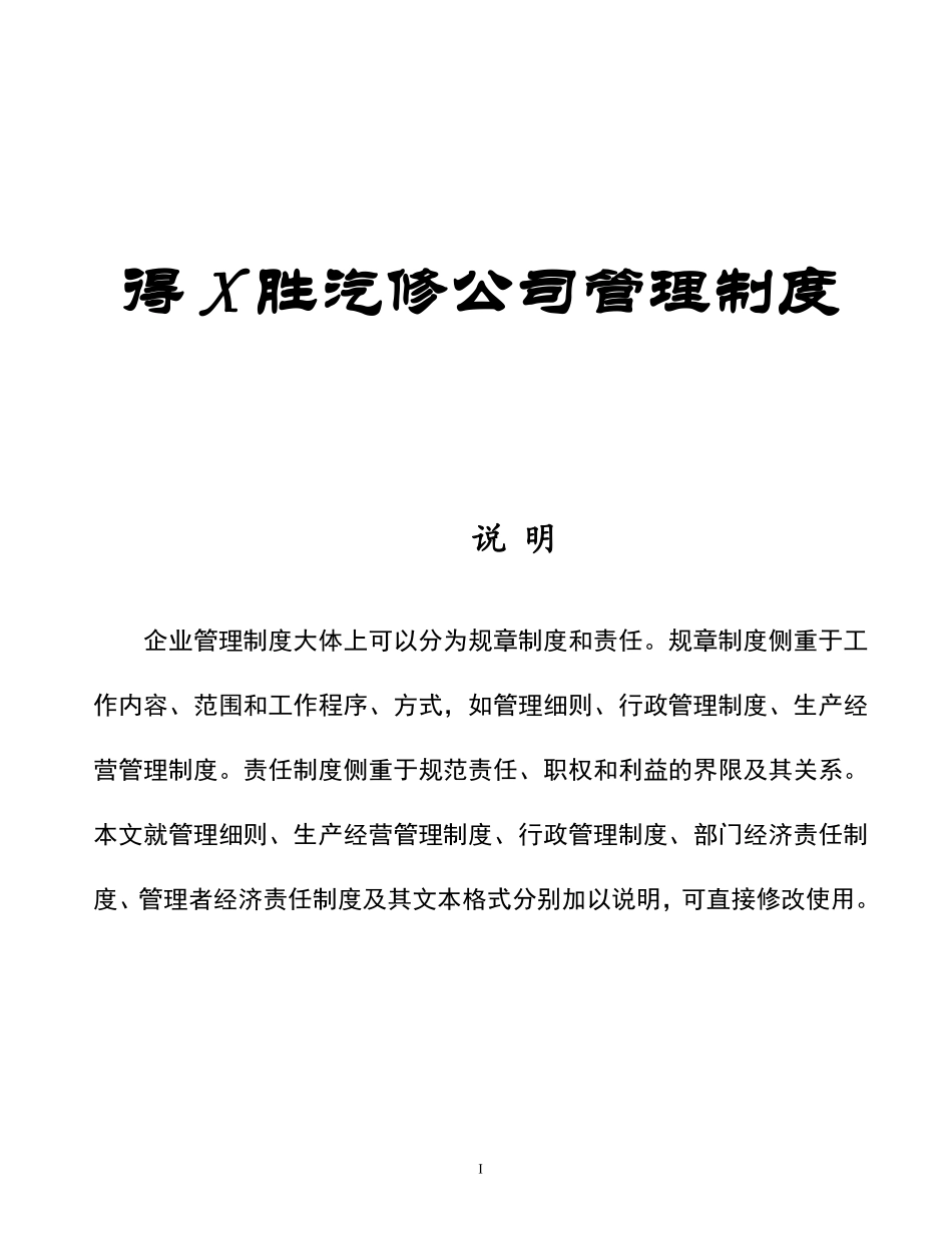 管理制度文本-汽修公司.pdf_第1页