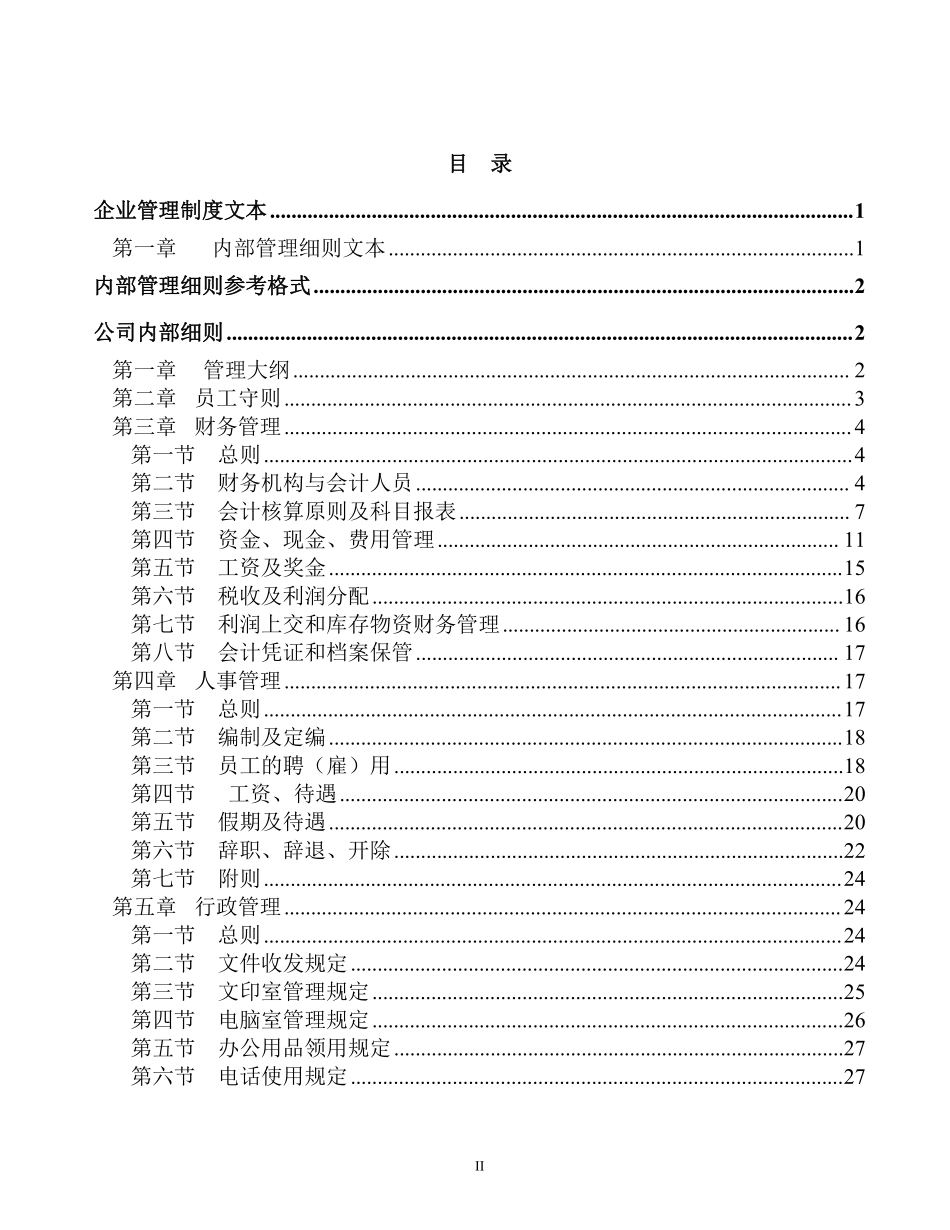 管理制度文本-汽修公司.pdf_第2页