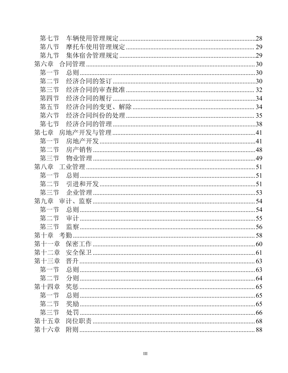 管理制度文本-汽修公司.pdf_第3页