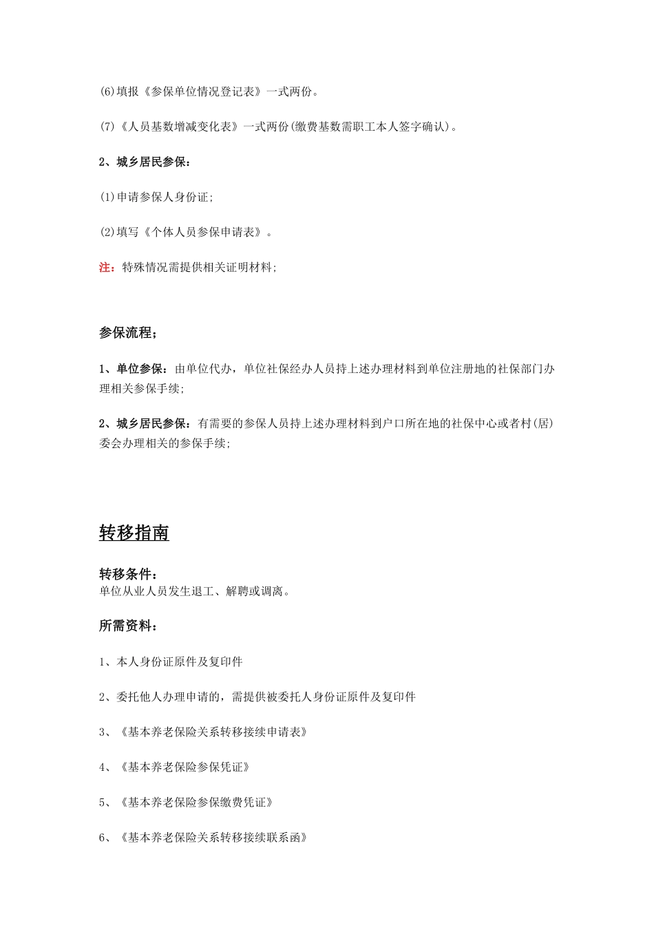广安市五险一金办事指南.pdf_第2页