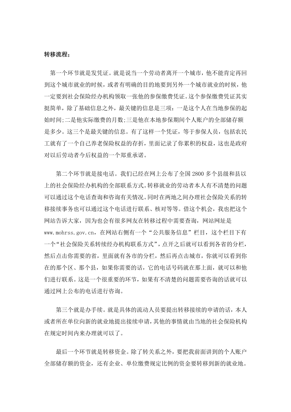 广安市五险一金办事指南.pdf_第3页